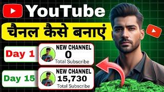 Youtube Channel Kaise Banaye | How To Create A Youtube Channel | Youtube Channel Kaise Banaen