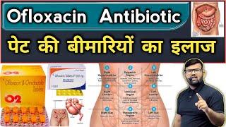 Antibiotic | पेट की बीमारी | ‍ Medicine | Medicine Use | Treatment | Pharmacy | Doctor | Nursing