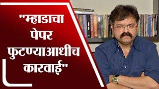 MHADA Paper Leaked | म्हाडा पेपरफुटी प्रकरणी जितेंद्र आव्हाड यांचे स्पष्टीकरण - tv9