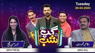 Gup Shab | Full Show | Amina Hassan Sheikh & Waqas Mahmood Maan | iftikhar thakur | SAMAA TV