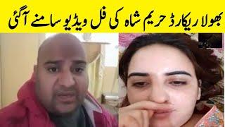 Bhola Record and Hareem shah Viral Video | Qurbantv