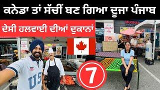 ਕਨੇਡਾ ਵਿੱਚ ਦੇਸੀ ਹਲਵਾਈਆਂ ਦੀਆਂ ਦੁਕਾਨਾਂ Surrey Punjabi Shops | Punjabi Travel Couple | Ripan Khushi