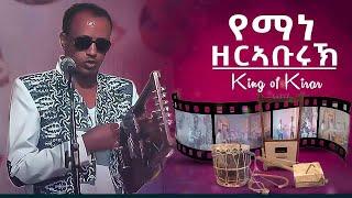 Yemane Zerabruk  Eritrean music Live on stage-Easter Program Fasika-ፋሲካ ምስ ባህላዊ ውርሻታትና2021 hot guyla