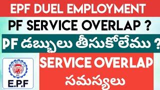 PF Service Overlap Issue Resolved ? PF Duel employment Issues Telugu