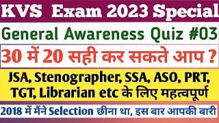 KVS Exam 2023। JSA। Stenographer। ASO। SSA। Gk quiz। kvs gk class। Librarian। PRT। TGT। PGT ।kvs ldc