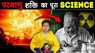 NUCLEAR SCIENCE के बारे में सब कुछ सिर्फ 10 MINUTE में | Nuclear Physics in 10 Minutes