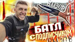 ТОП 10 Средних и Сложных ЭЛЕМЕНТОВ (Воркаут БАТЛ с Моим ПОДПИСЧИКОМ!)