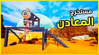 #3 | Planet Crafter | العيش في الفضاء - كهف المعادن النادرة