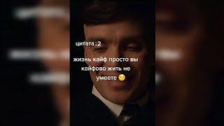 ПОДБОРКА ГРУСТНЫХ ЦИТАТ ИЗ СЕРИАЛА "ОСТРЫЕ КОЗЫРЬКИ " ЛУЧШЕЕ С ТОМАСОМ ШЕЛБИ