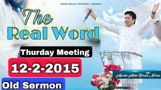 THE REAL WORD Part-1  12-2-2015 | Apostle Ankur Narula Old |khambra Church Old  | Fire Prayer