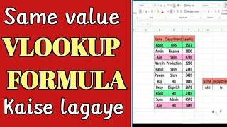 vlookup formula ॥vlookup kaise lagate hai। excel vlookup