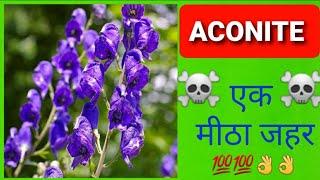 Aconite Poisoning || मीठा जहर