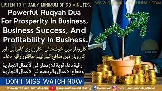 Powerful Ruqyah Dua for Prosperity in Business, Business Success, and Profitability in Business.