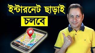 How to Download Offline Maps in Google Maps | Google Maps Offline Maps | Imrul Hasan Khan