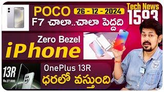 Telugu TechNews 1593: OnePlus 13r india Price, POCO F7, Zero-Bezel iPhone, Xiaomi Pad 7 Launching