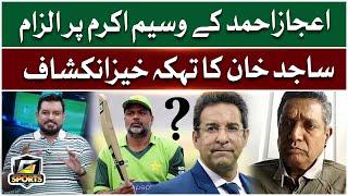 Ejaz Ahmed Allegations Against Wasim Akram | Sajid Khan Big Revelations | G Sports