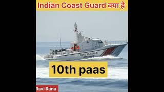 Indian Coast Guard kya hai | DB GD Yantrik #shorts #viral #govtjobs