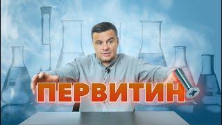  ПЕРВИТИН — САМЫЙ СИЛЬНЫЙ НАРКОТИК? Вся правда про винт. Эффекты и последствия