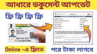 uidai || Aadhar Document Update New UIDAI Updates 2023 || Nayan mobile master ||