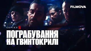 Пограбування на гвинтокрилі | Український дубльований трейлер | Netflix