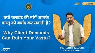 Why Client Demands Can Ruin Your Vastu? | क्यों क्लाइंट की मांगें आपके वास्तु को बर्बाद कर सकती हैं?