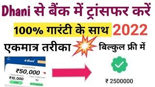  सिर्फ 1 मिनट में!Dhani se paise kaise nikale 2022-dhani one freedom card to bank account transfer