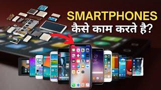 Smartphones कैसे काम करते हैं? | Tech Baba