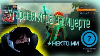 Uglyfacekid РАЗВАЛИВАЕТ КАБИНЫ НА МУЕРТЕ + NEKTO.ME!