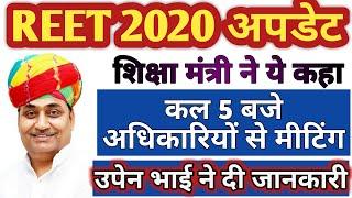 REET 2020 Syllabus ,REET 3rd grade vacancy 2020 पर शिक्षा मंत्री से मुलाकात