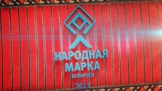 Национальная премия «Народная марка». Эфир 28.12.2014