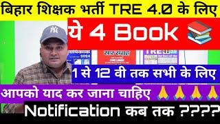 बिहार शिक्षक भर्ती TRE 4.0 के लिए सबसे Best book  Best book to clear Bpsc tre 4.0