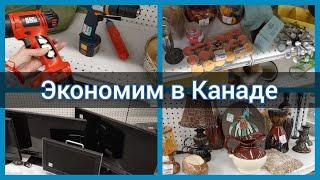 Как экономить в Канаде. Поход в Goodwill. Гудвил -супер цены на все. Канада иммиграция