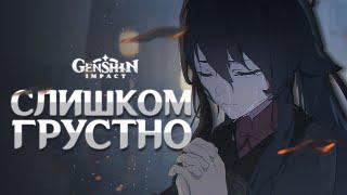 ГРУСТНЫЕ ИСТОРИИ из мира Genshin Impact