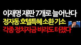 민주당은 친명 VS 반명,국민의힘은 친한 VS 반한 조기 대선후보 경쟁 구도! 2024.11.20 오전6시