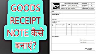 How to make GRN - GOODS RECEIPT NOTE For Company | What is GRN | STORE SOPS