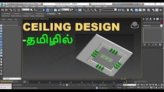 3dsmax tutorial-ceiling design in tamil