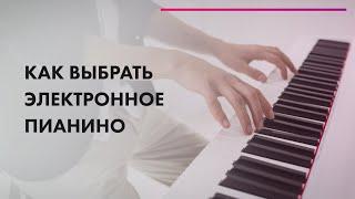 Как выбрать цифровое пианино  МУЗЫКАНТ ищет КРУТОЙ ЗВУК