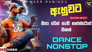 Shaa Fm Sindu kamre | Dance Nonstop | Best Sinhala Song | Sinhala Nonstop | ASAMAMUSIC