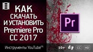 Adobe premiere pro cc 2017 на русском