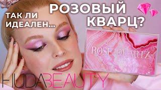 Huda Beauty Rose Quartz  Обзор, свотчи и 5 макияжей