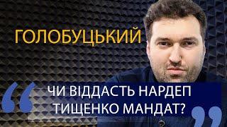 Народні депутати заробляють, як можуть ! – Олексій Голобуцький
