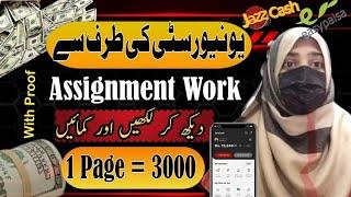 How to Earn Money Online by Assignment Job | Work from home jobs | Handwriting jobs