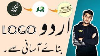 HOW TO DESIGN URDU LOGO || Logo Desig In Urdu || Logo Design For Free || IMAGITOR APP || ZK VIBES