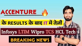 Accenture के Results के बाद IT मे तेजी  Infosys • LTIM • Wipro • TCS • HCL Tech ‼️ Breaking News