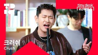 크러쉬 (Crush) : Tiny Desk Korea