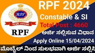 How to apply RPF 2024 kannada |RPF Constable Online 2024 kannad |RPF Constable application 2024