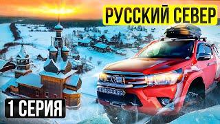 Экстремальная зимняя экспедиция на Русский Север: 15 стоковых внедорожников в тундре в -40 мороза!