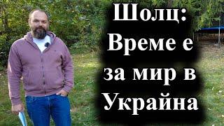 Зеленски съжалява, че не може да удари Кремъл – 09.09.2024 г.