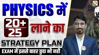 Airforce Physics 20 + स्कोर कैसे करे ? Airforce New Batch Course | Airforce X Group Syllabus 2024