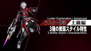 [PSO2 JP] Luster Explanation video